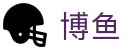 博鱼 - (中国)新乡博鱼控股有限公司欢迎您